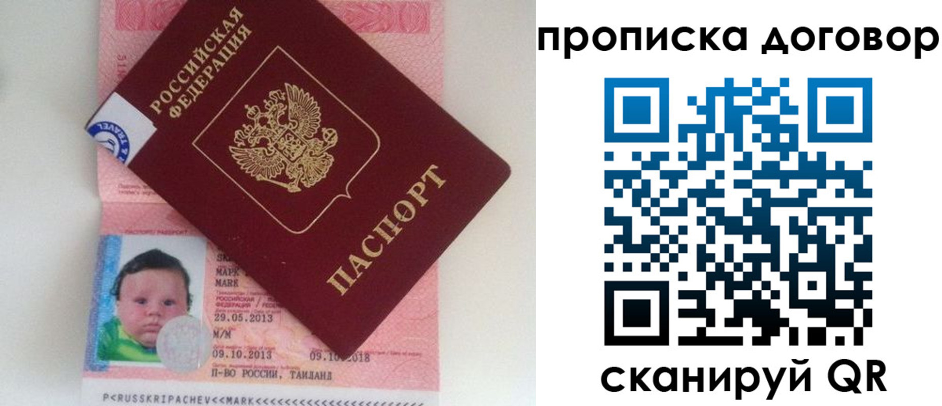 прописка для работы в Сорочинске
